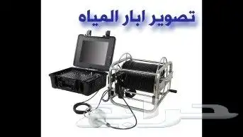 تصوير آبار وكشف متواجد الان بنجران 0