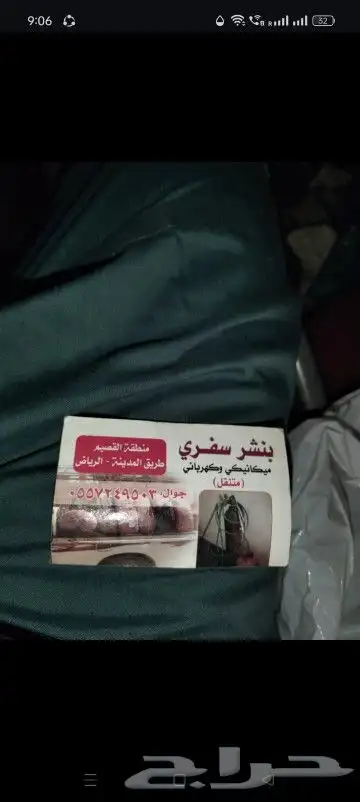 بنشر متنقل الغاط 0