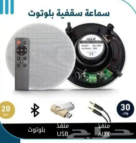 سماعات بلوتوث سقفية بنوعين مختلفين تناسب احتياجك 3