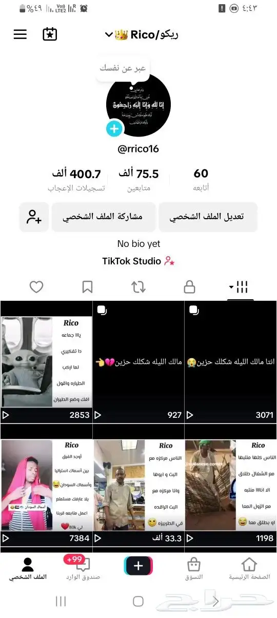 حساب تيك توك 75.5k للبيع 0