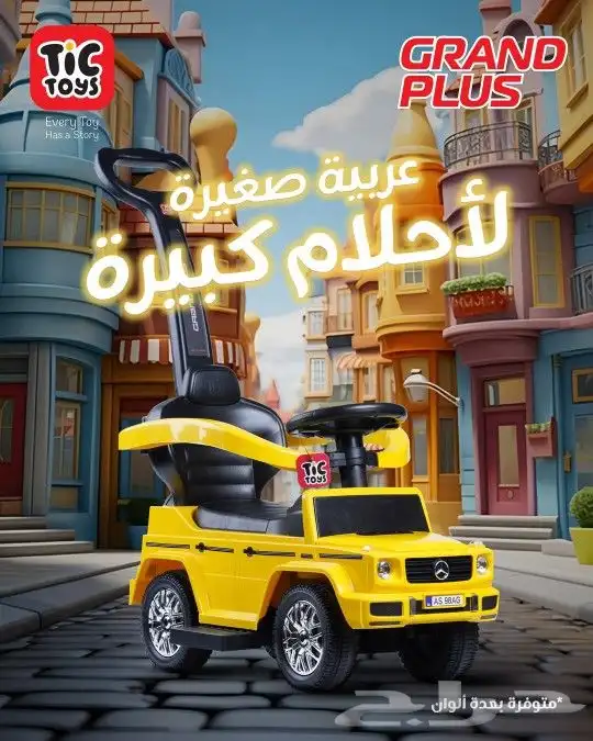 سيارة اطفال دفع العاب tic toys 0