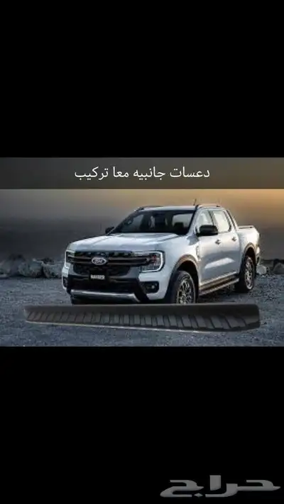 دعسات جانبيه معا تركيب 0