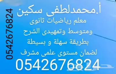 تأسيس وتعليم ومعلم رياضيات ثانوي 0
