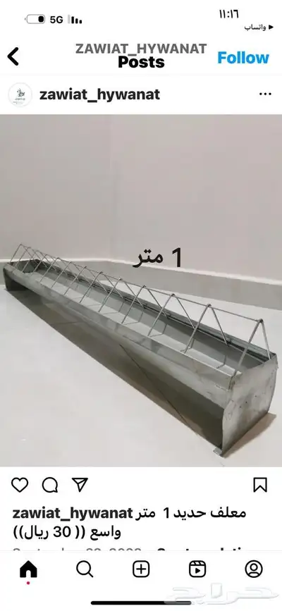 معلف حديد للطيور 0