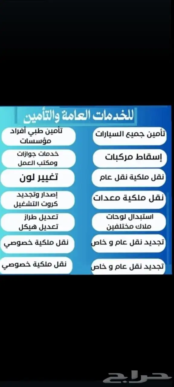خدمات تأمينه متكامله خاص ب السيارات والتعقيب 0