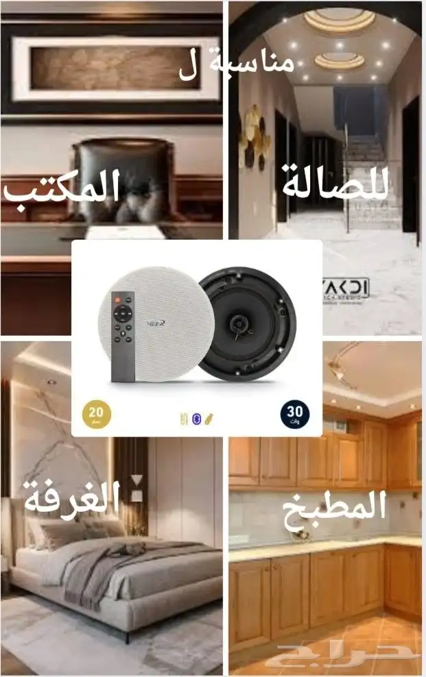 سماعات بلوتوث سقفية بنوعين مختلفين تناسب احتياجك 4