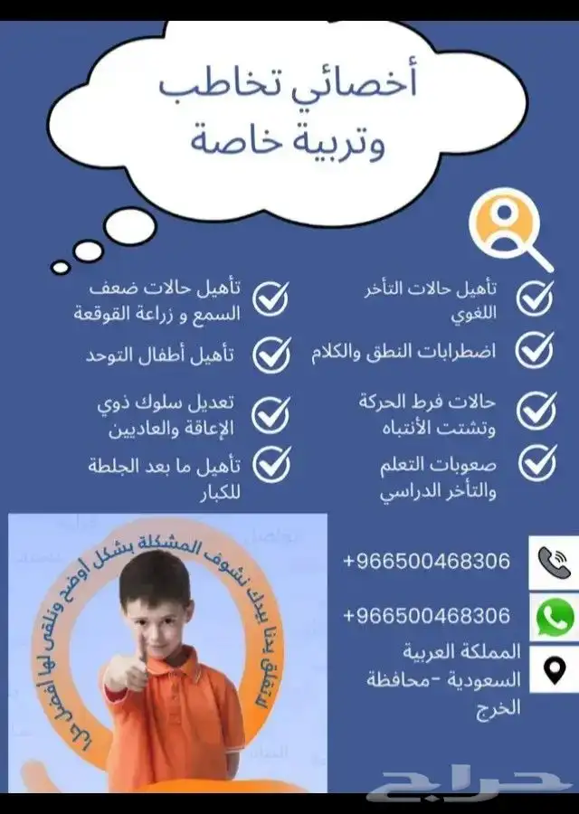 أخصائي تربية خاصة وتخاطب وتوحد 0