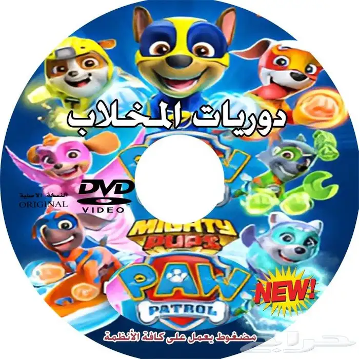 أسطوانة ديفيدي للأطفال تشتغل ع السيارة DVD 9