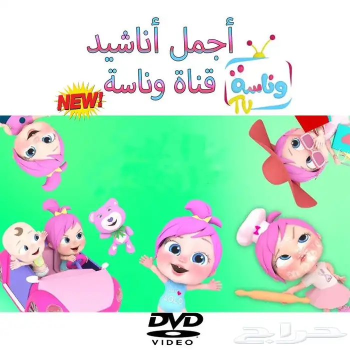 أسطوانة ديفيدي للأطفال تشتغل ع السيارة 3