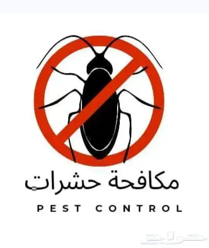 شركة مكافحة حشرات بتبوك مكافحة حشرات بتبوك مع الضمان 0