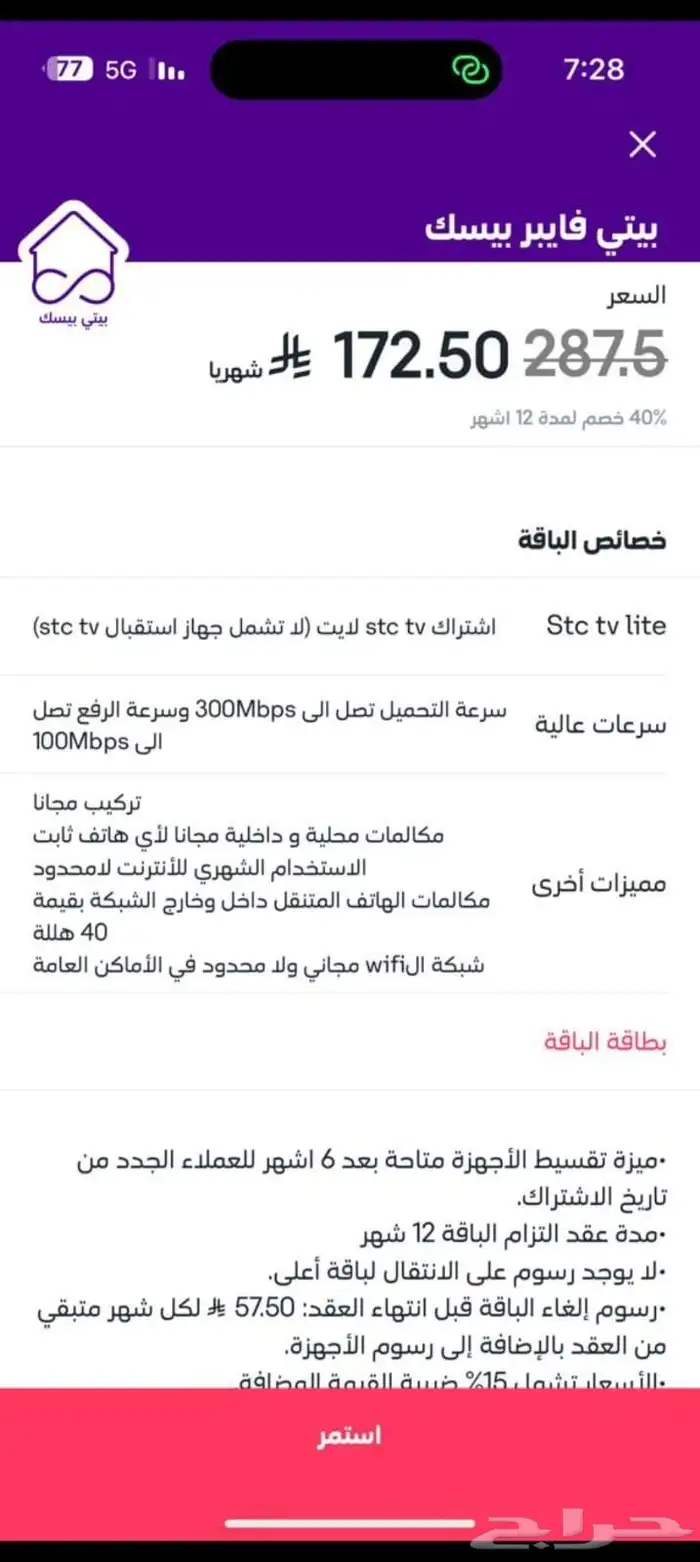 عروض Stc فايبر 2