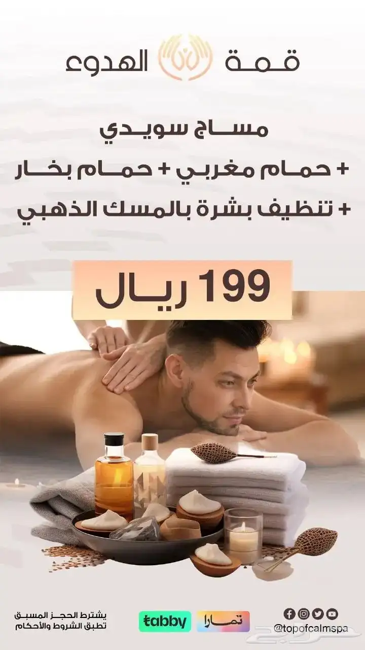 مساج_حمام_مغربي_بدكير_تجهيز_عرسان 7