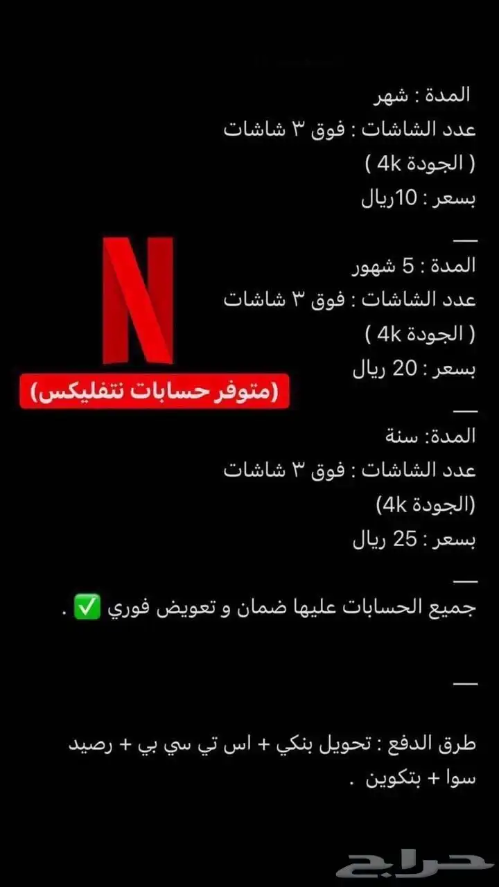 حساب نتفلكس شهر 0