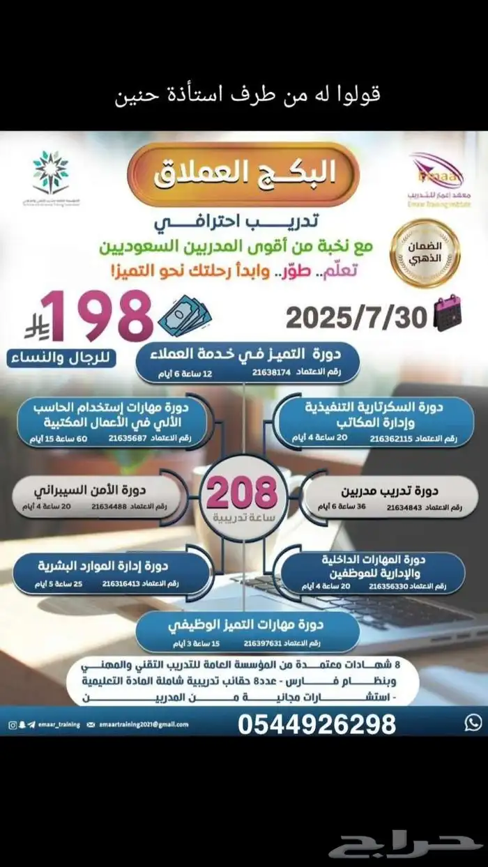 بكج تدريبي معتمد يضم 8 دورات احترافية بسعر رمزي 198ريال فقط 0