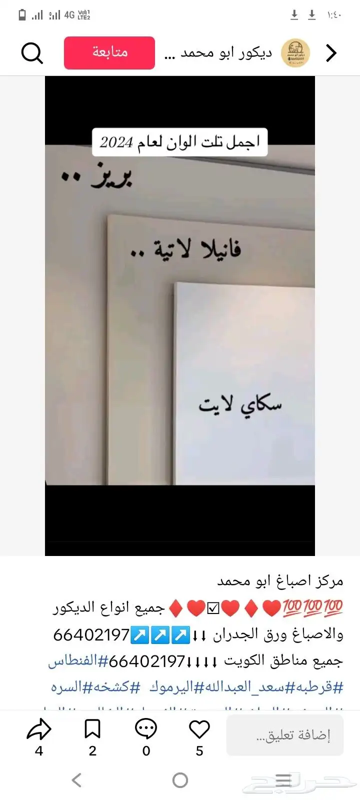 ديكور واصباغ الخبر 2