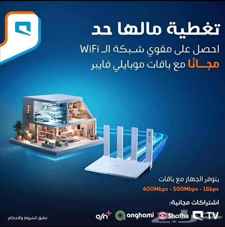 عرض شركه موبايلي جهاز وشريحة 5G نت مفتوح 2