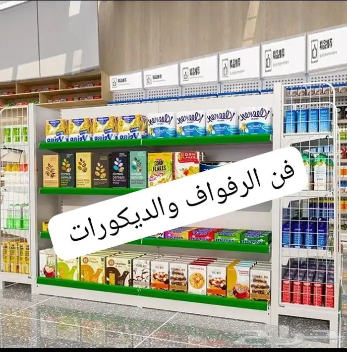 رفوف سوبر ماركت وصيدلية وتخزين 6