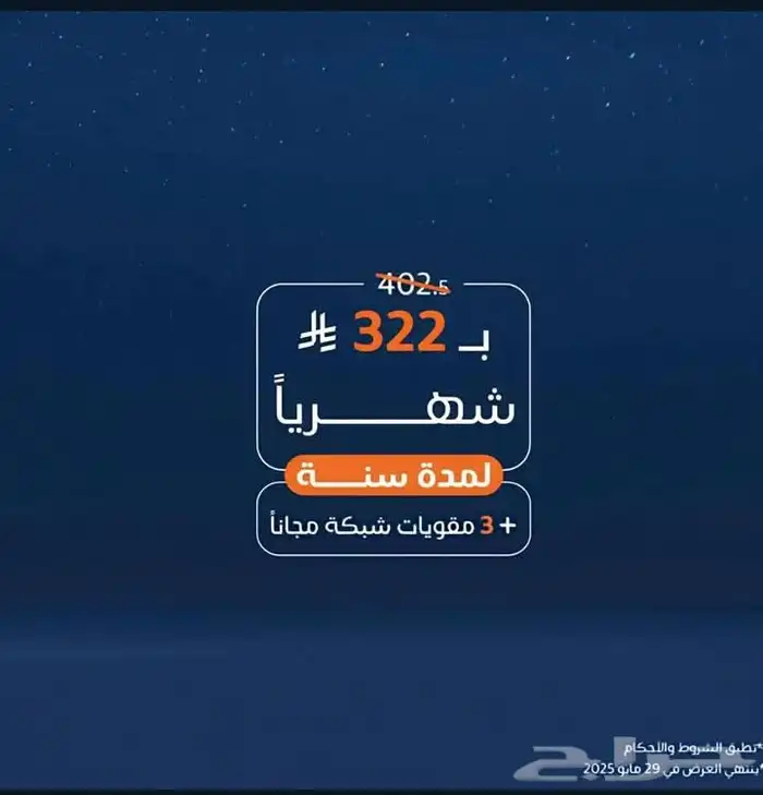 عرض شركه موبايلي جهاز وشريحة 5G نت مفتوح 1