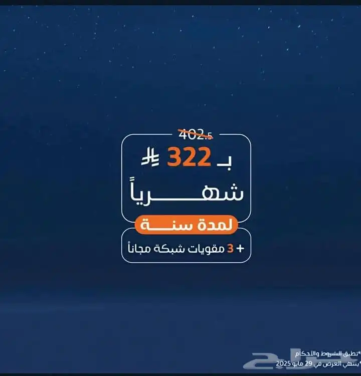 عرض شركه موبايلي جهاز وشريحة 5G نت مفتوح 1