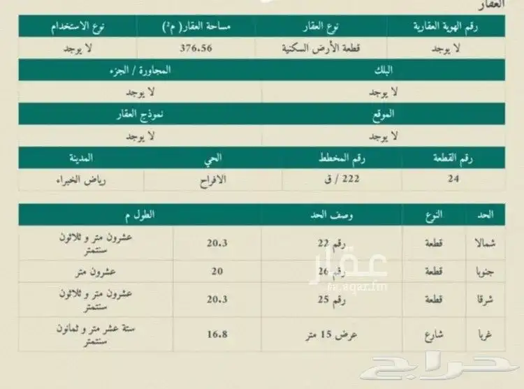 للبيع أرض سكنية في حي الافراح قريبة من الحديقة 3