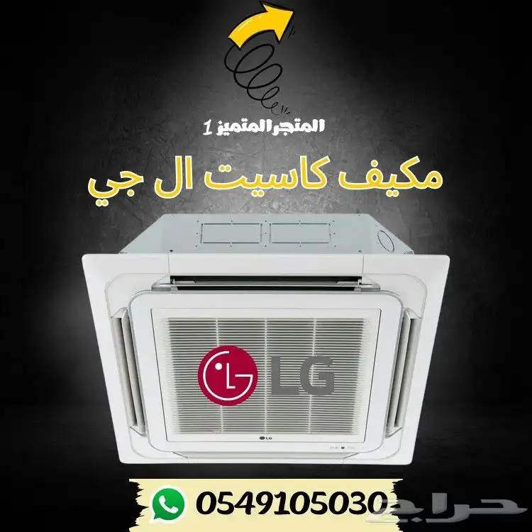 مكيف كاسيت جري بيسك ال جي كارير يورك 3