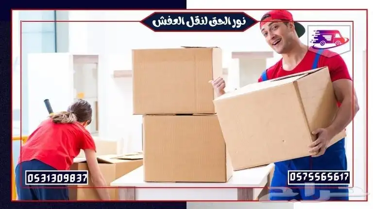 شركة نقل عفش بالطائف 8