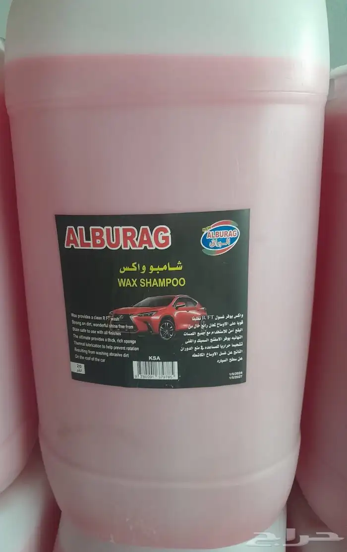 صابون وكس الاصلي لمغاسل اسيارات 0