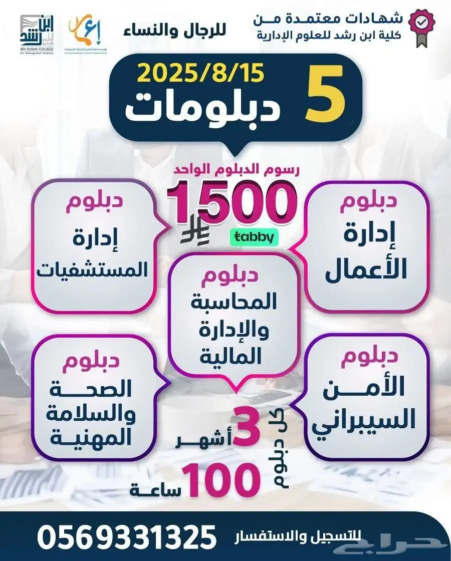 احصل على أقوى الدبلومات الاحترافية بمبلغ 1500 ريال فقط 0