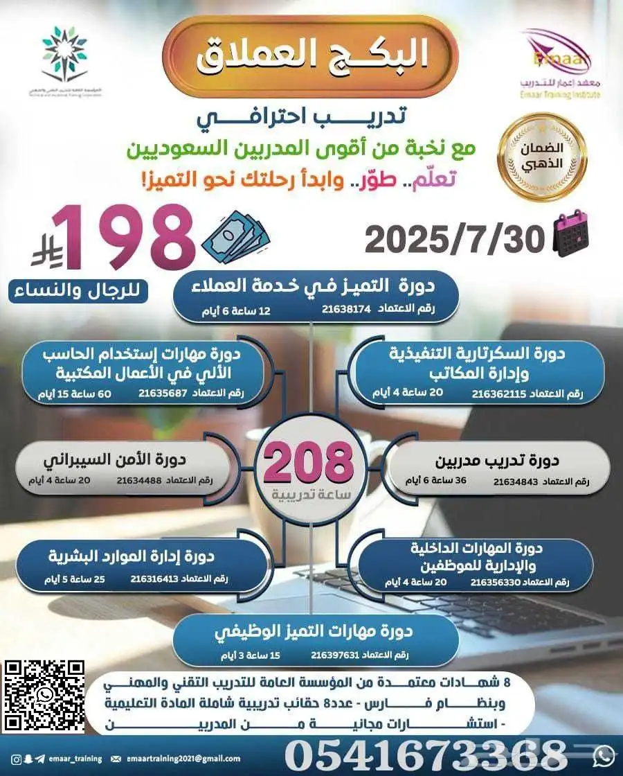 عرض العمر من معهد إعمار تبغى تترقى  تطور نفسك 0