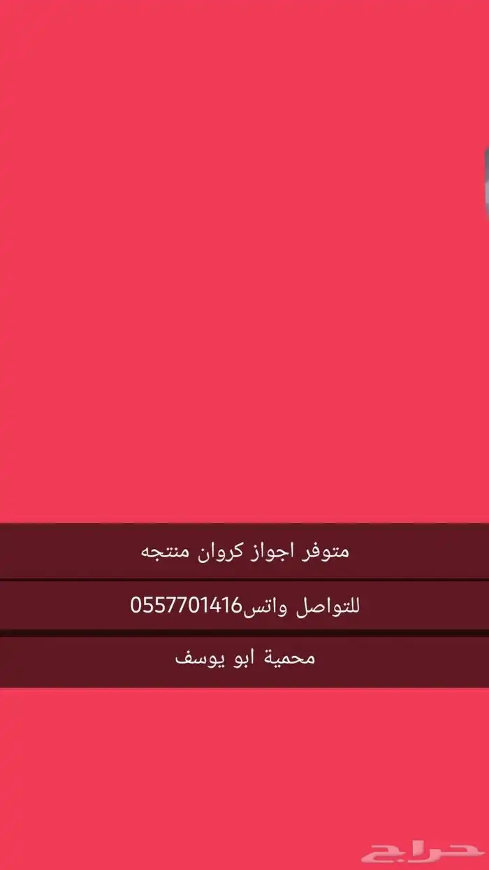 اجواز كروان 0