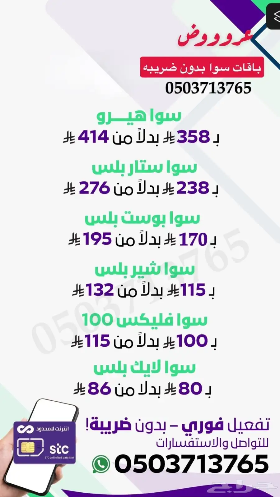 باقات سوا متوفره بدون ضريبه 0