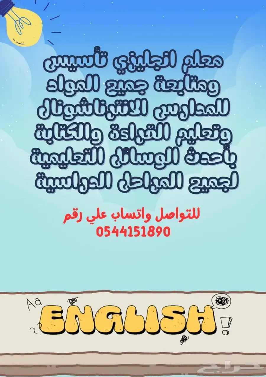 معلم انجليزي كورس تعليم القراءة والكتابة 0