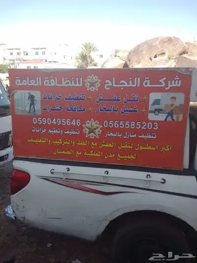 شركة مكافحة حشرات في الطائف 0