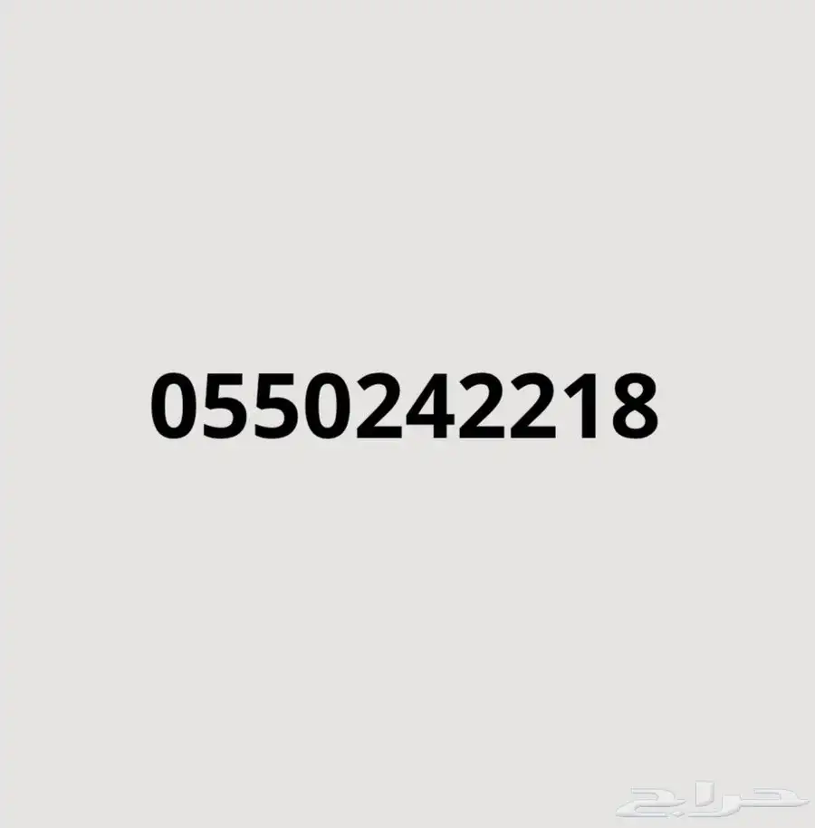رقم مميز stc 0