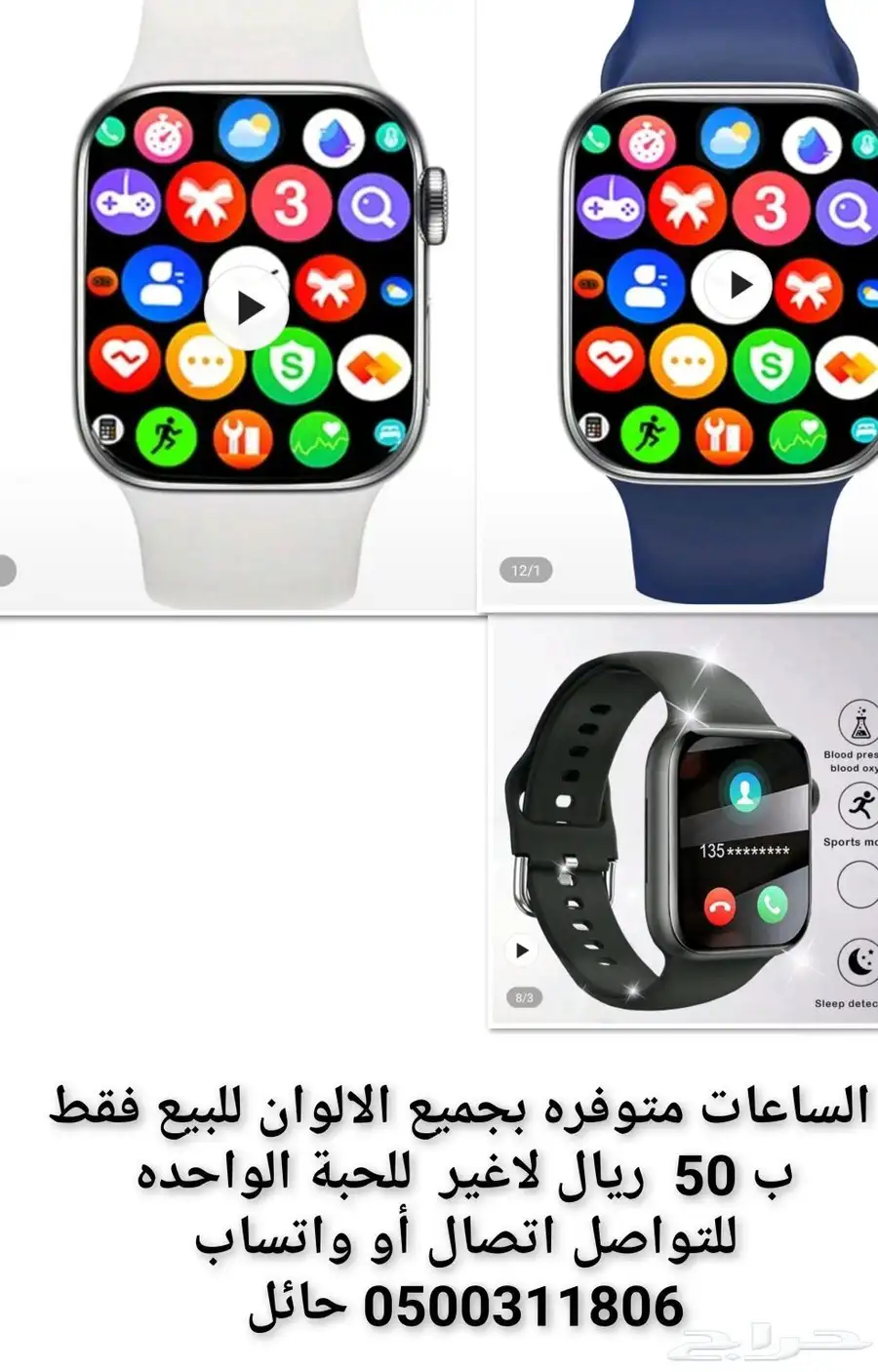 ساعات ذكيه وقواعد جوال 8