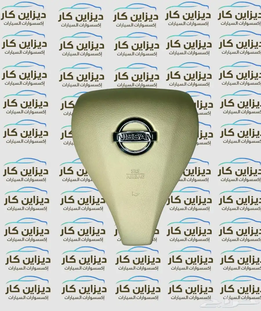 غطاء ايرباق نسيان صني - سنترا - التيما - باترول ماكسيما 1