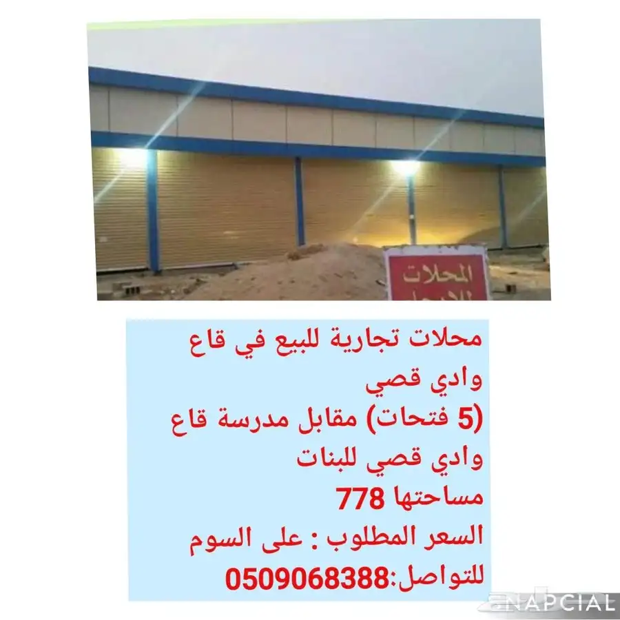 في العيدابي قاع وادي قصي 0
