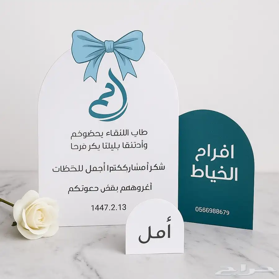 كروت طاولة وترحيب 0