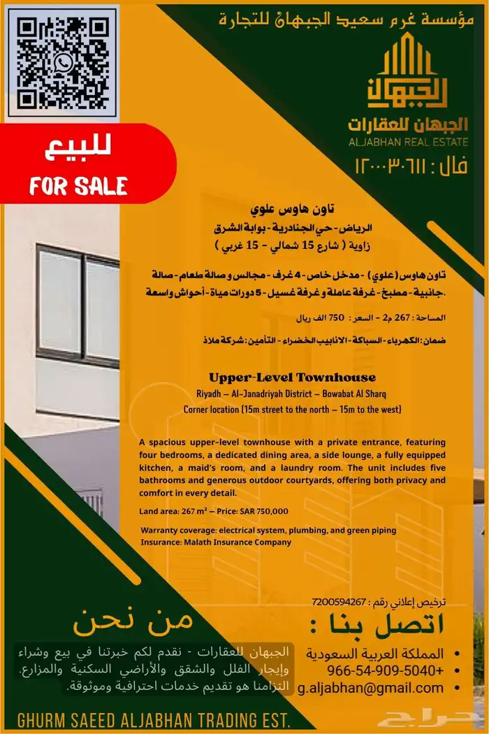 تاون هاوس علوي - فاخر 0