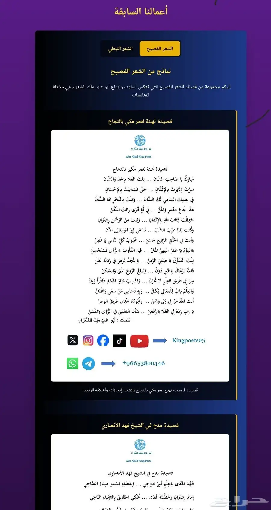 كاتب قصيدة ومدقق ومصحح قصايد 3