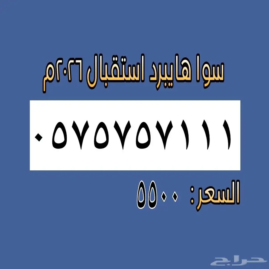 للبيع أرقام مميزة الاتصالات السعودية 0