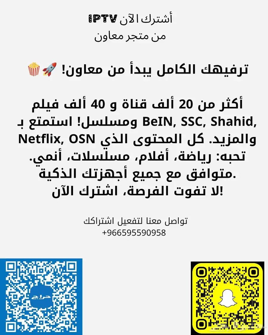 اشتراك IPTV متجر معاون 0