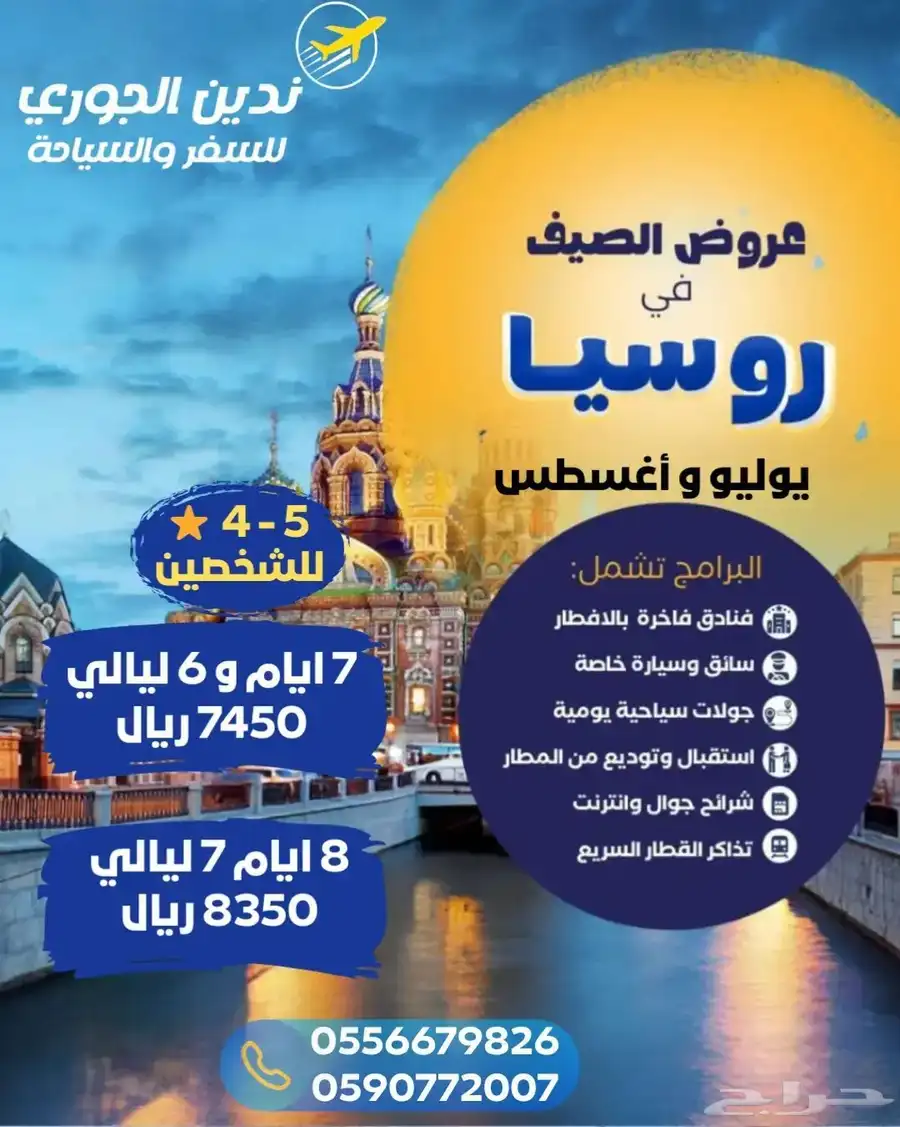 مكتب ندين الجوري للسفر والسياحة 3