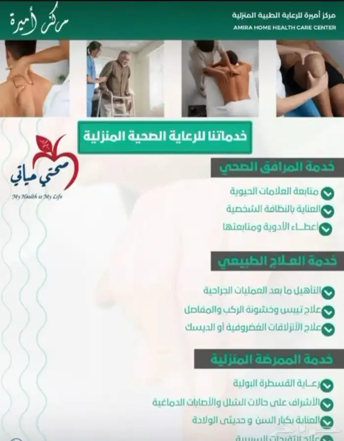 مركز اميره لخدمات الطبيه المنزليه 3