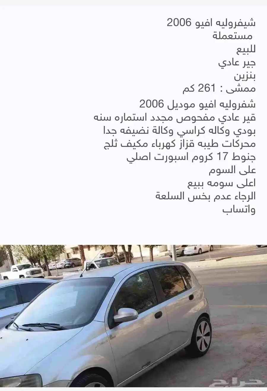 شفروليه افيو موديل 2006 4