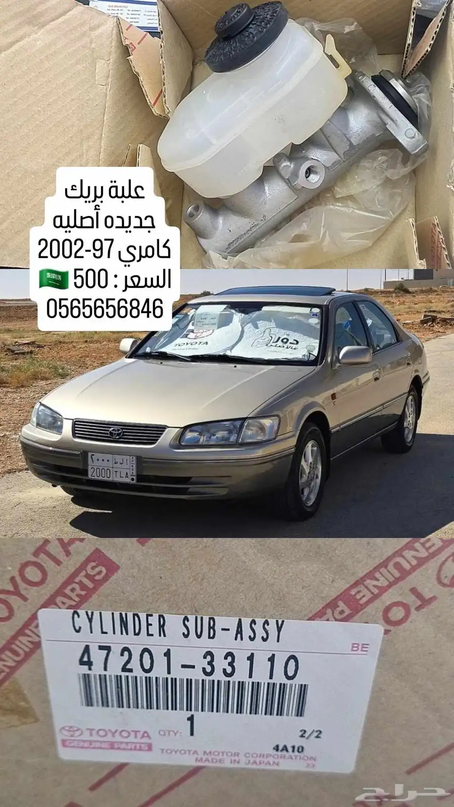 علبة بريك   علبة دركسون كامري 98-2002 جديد اصلي 2
