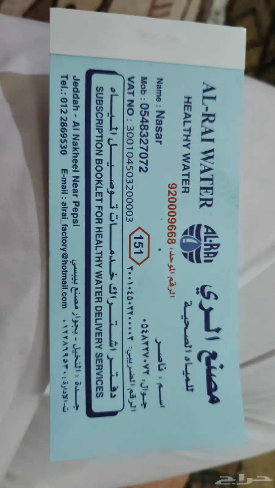 دفتر توصيل مياه جوالين تبديل لمصنع الري جدة 0