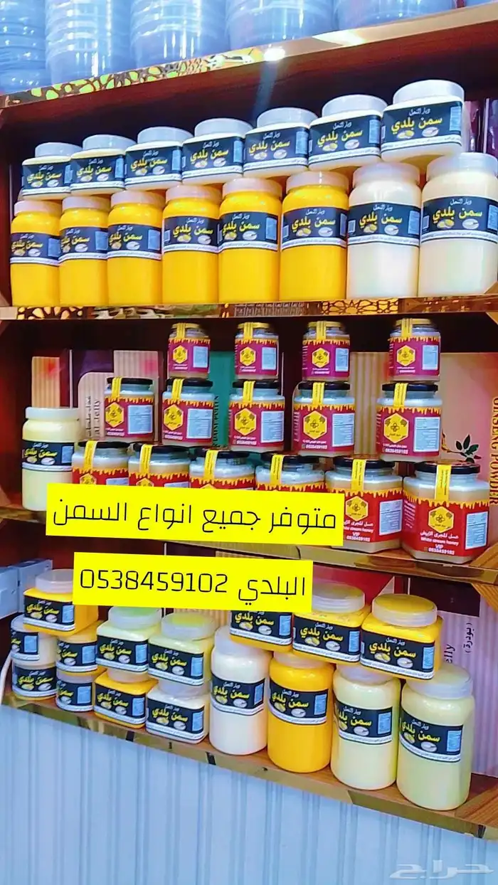 سمن بقر   سمن غنم 0