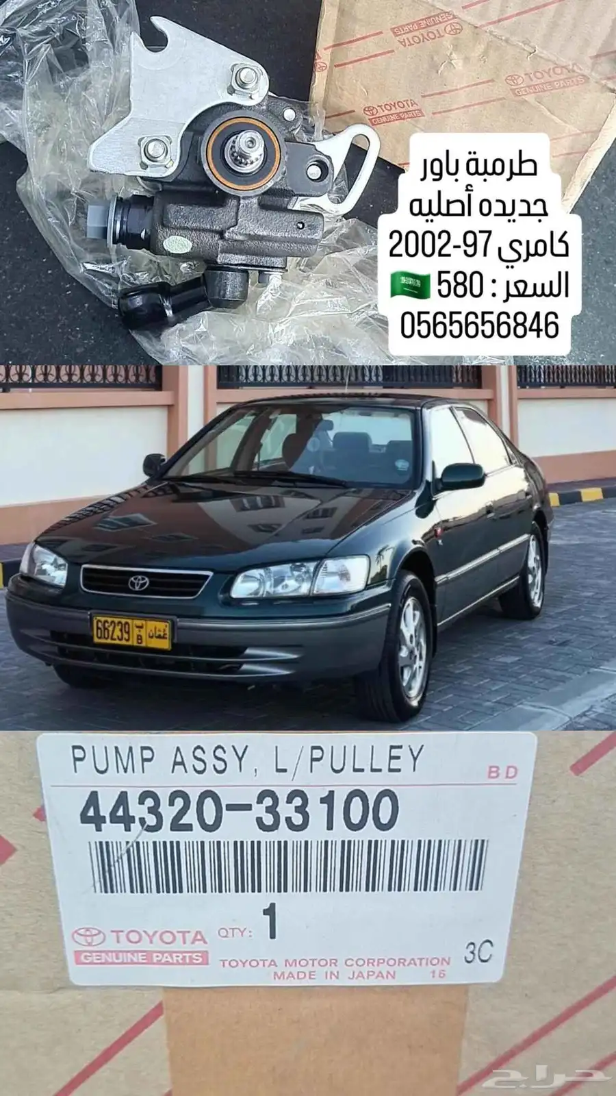 علبة بريك   علبة دركسون كامري 98-2002 جديد اصلي 0