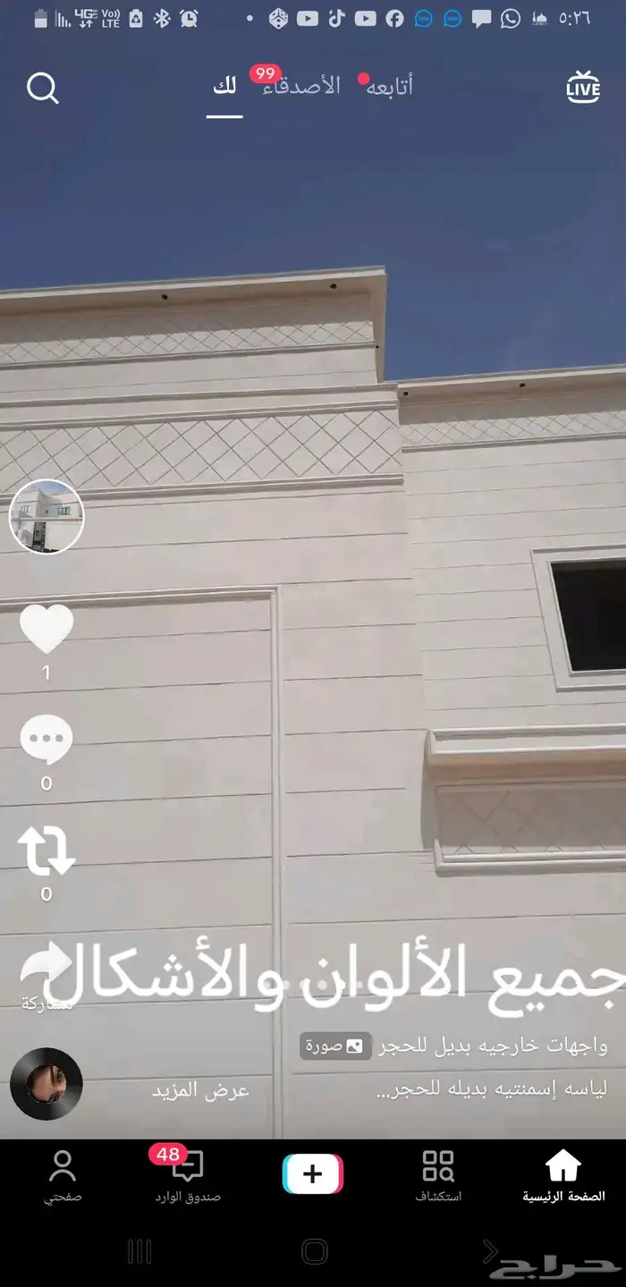 اسمنت ابيض وبطحاء الرياض 2